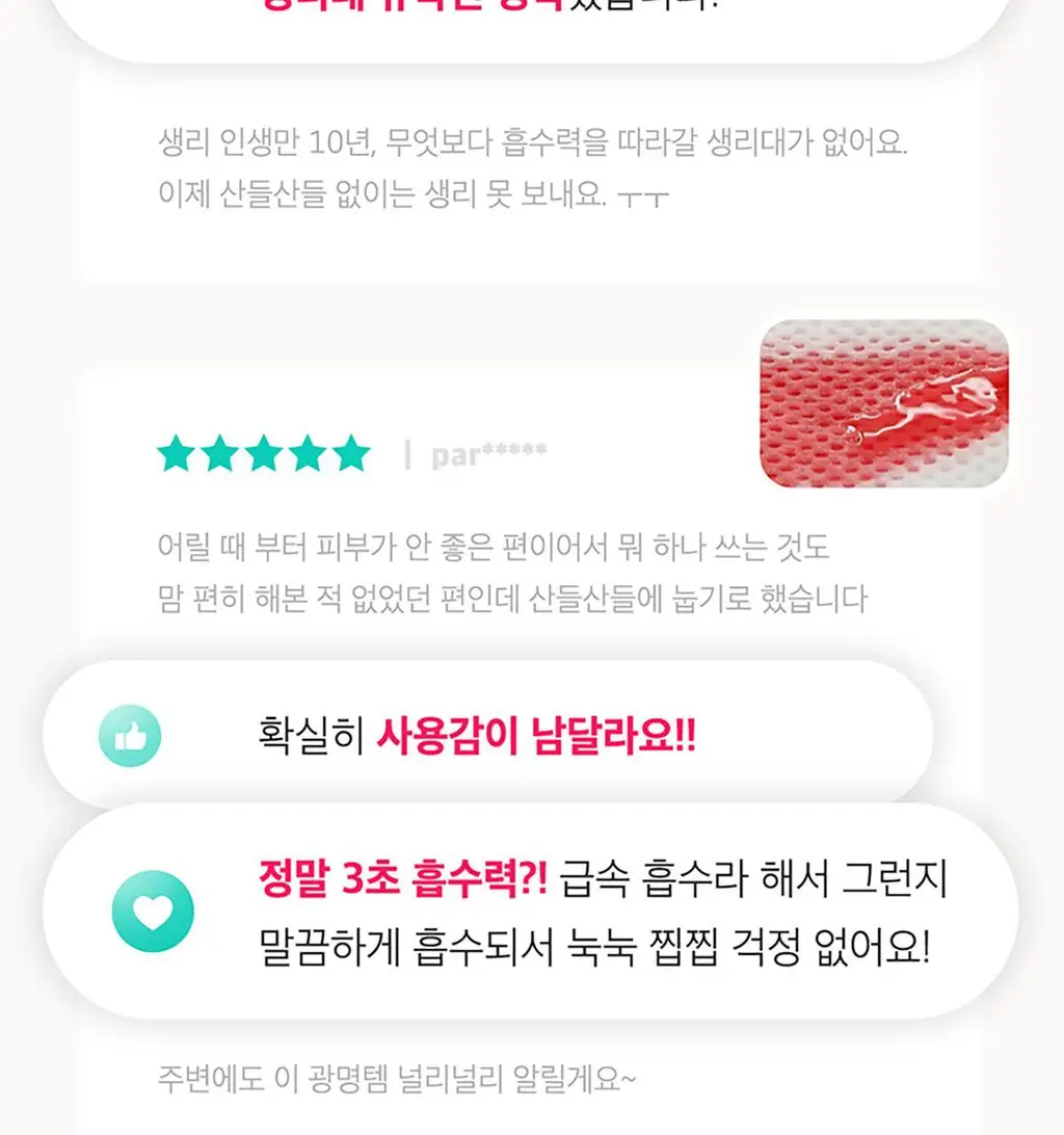 [NEW/증정] 산들산들 순면커버 생리대 4종 택1 (중형/대형/오버나이트/롱팬티라이너) 상세페이지 16